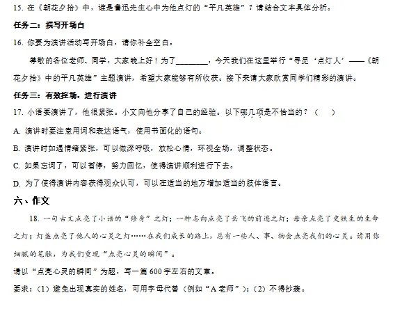 上海七上语文期中卷汇编,死磕名校真题-第5张图片-四季读书网