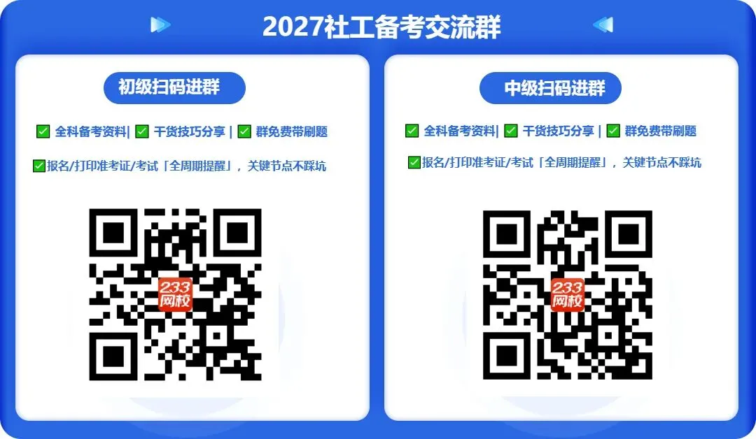 2027年社会工作者《中级综合》真题考点:采取多元化激励措施-第4张图片-四季读书网 2027年社会工作者《中级综合》真题考点:采取多元化激励措施-第4张图片-四季读书网