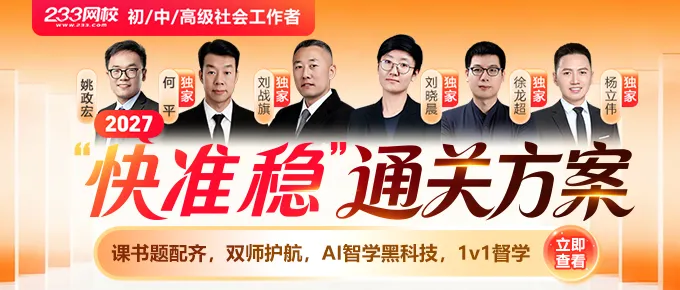 2027年社会工作者《中级综合》真题考点:采取多元化激励措施-第7张图片-四季读书网 2027年社会工作者《中级综合》真题考点:采取多元化激励措施-第7张图片-四季读书网