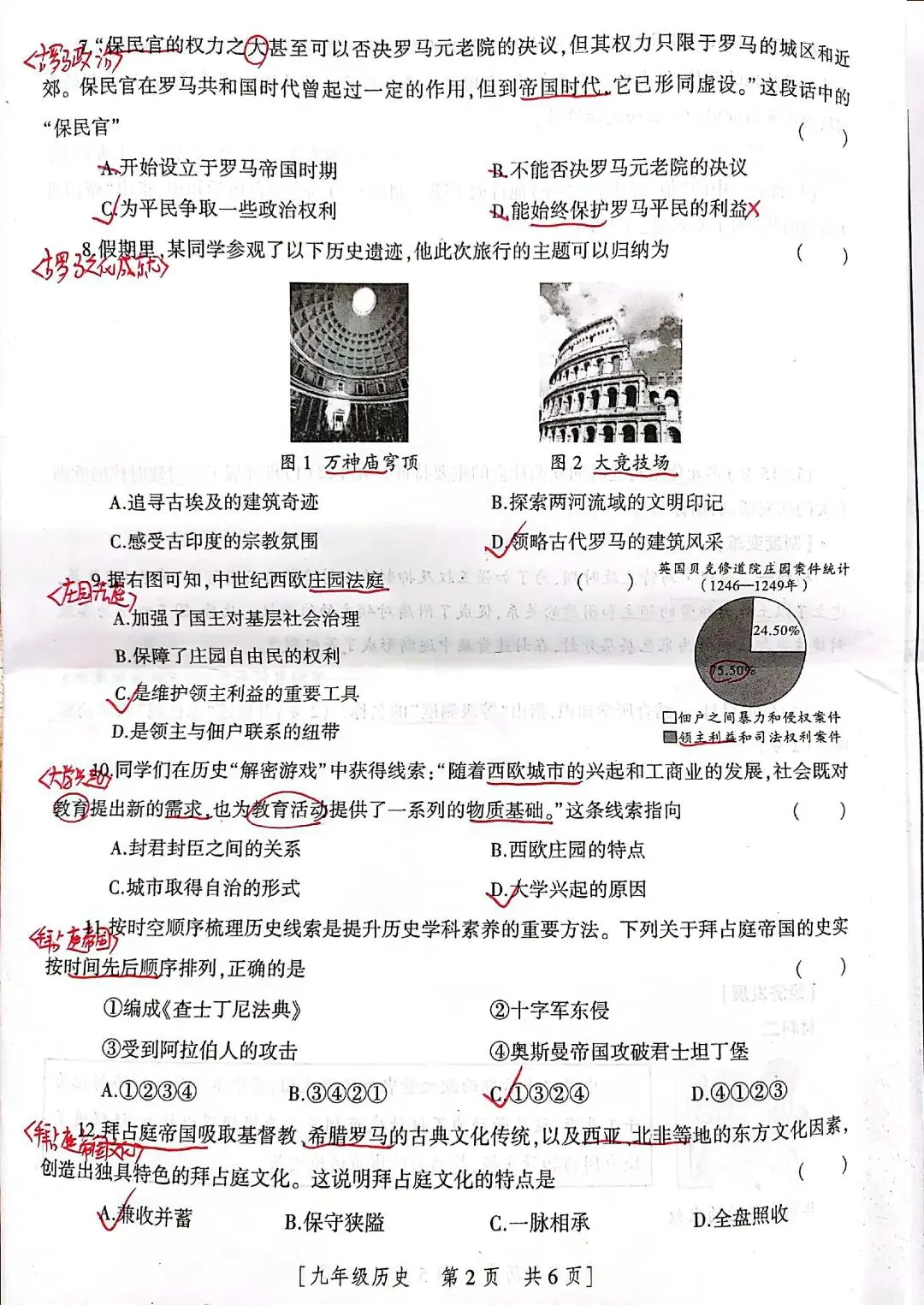 【九上试卷】2026.10.10九上月考分析-第2张图片-四季读书网