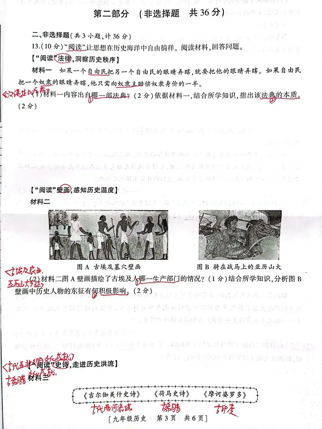 【九上试卷】2026.10.10九上月考分析-第3张图片-四季读书网