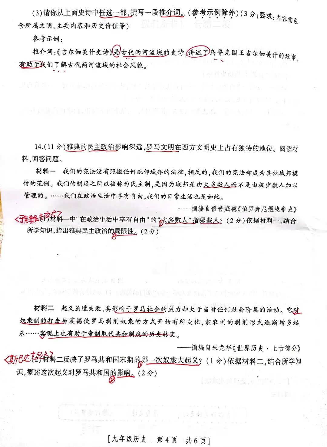 【九上试卷】2026.10.10九上月考分析-第4张图片-四季读书网