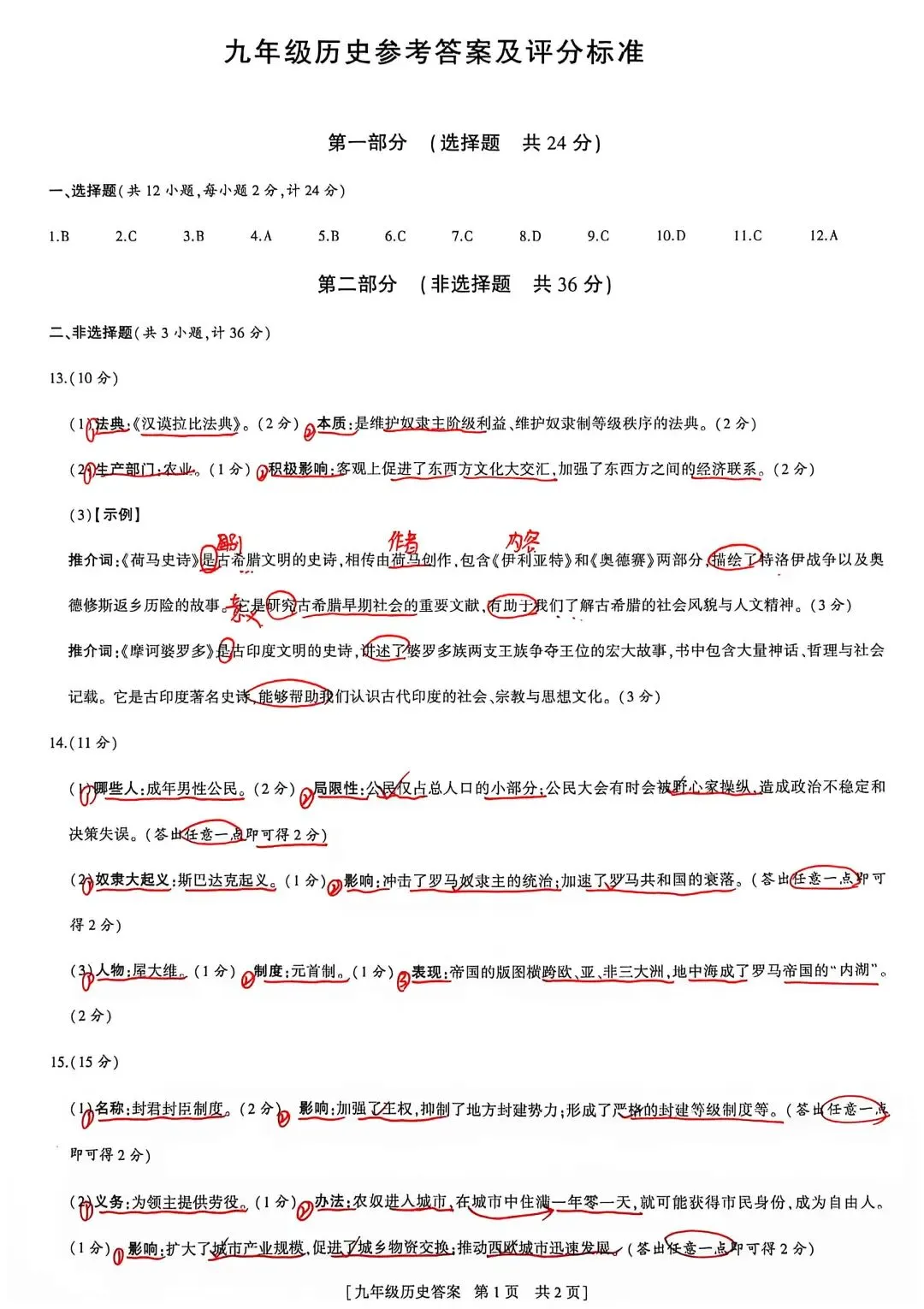 【九上试卷】2026.10.10九上月考分析-第7张图片-四季读书网
