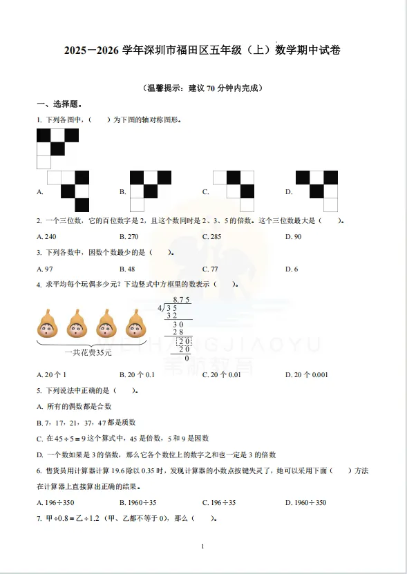 深圳中小学何时期中考试?附往年真题→-第7张图片-四季读书网 深圳中小学何时期中考试?附往年真题→-第7张图片-四季读书网