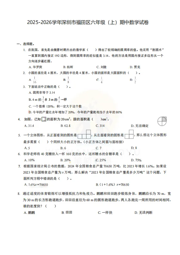 深圳中小学何时期中考试?附往年真题→-第8张图片-四季读书网 深圳中小学何时期中考试?附往年真题→-第8张图片-四季读书网
