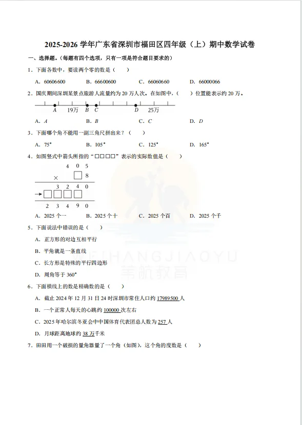 深圳中小学何时期中考试?附往年真题→-第9张图片-四季读书网 深圳中小学何时期中考试?附往年真题→-第9张图片-四季读书网