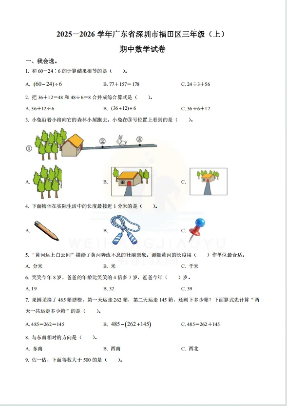 深圳中小学何时期中考试?附往年真题→-第10张图片-四季读书网 深圳中小学何时期中考试?附往年真题→-第10张图片-四季读书网