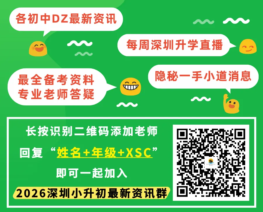 深圳中小学何时期中考试?附往年真题→-第12张图片-四季读书网 深圳中小学何时期中考试?附往年真题→-第12张图片-四季读书网