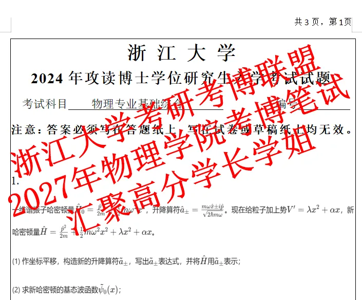 2027年浙江大学物理学院考博真题浙大物理考博笔试资料量子电动热统-第1张图片-四季读书网 2027年浙江大学物理学院考博真题浙大物理考博笔试资料量子电动热统-第1张图片-四季读书网