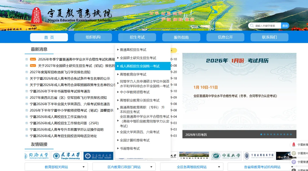 2026年成人高考准考证打印通知-第1张图片-四季读书网 2026年成人高考准考证打印通知-第1张图片-四季读书网