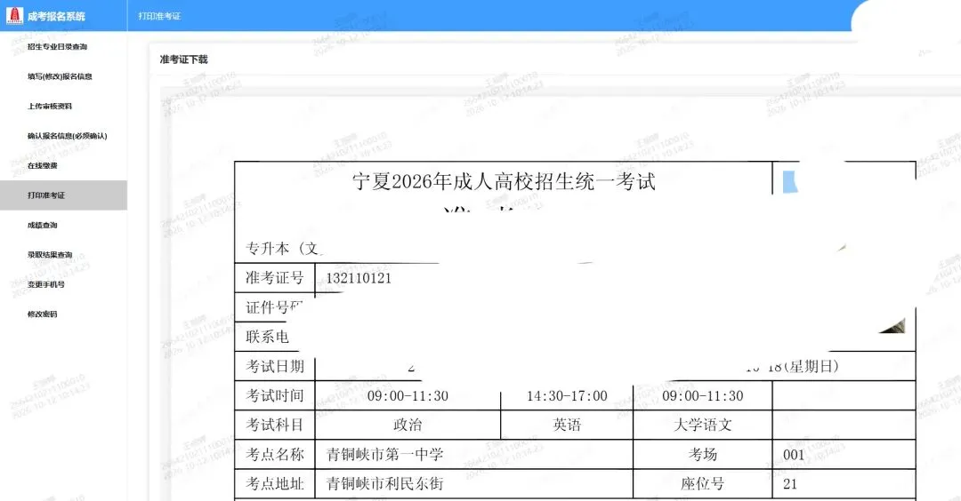 2026年成人高考准考证打印通知-第3张图片-四季读书网 2026年成人高考准考证打印通知-第3张图片-四季读书网