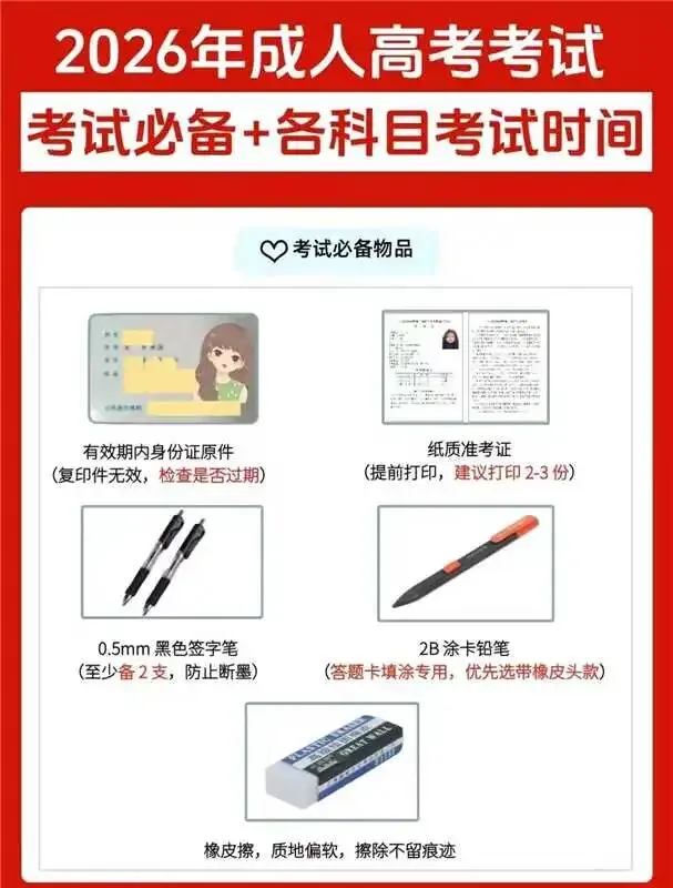 2026年成人高考准考证打印通知-第4张图片-四季读书网 2026年成人高考准考证打印通知-第4张图片-四季读书网