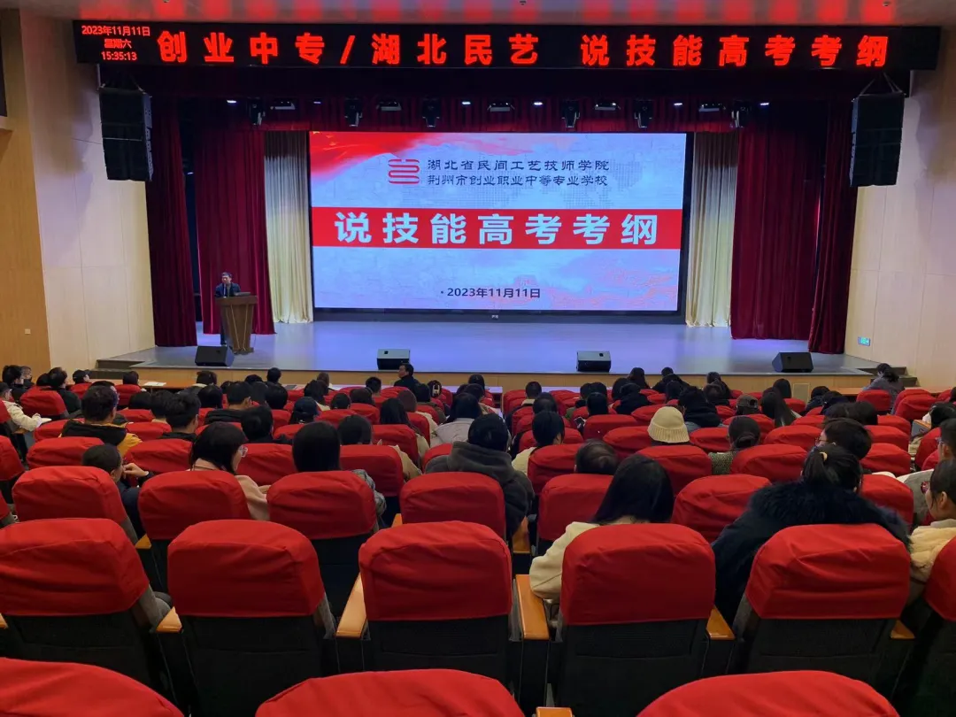 我校举办2023年秋季学期“说技能高考考纲”活动-第2张图片-四季读书网