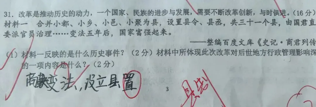 初一月考历史成绩已出!卷面分析:失分的这四个“隐形考点”-第3张图片-四季读书网