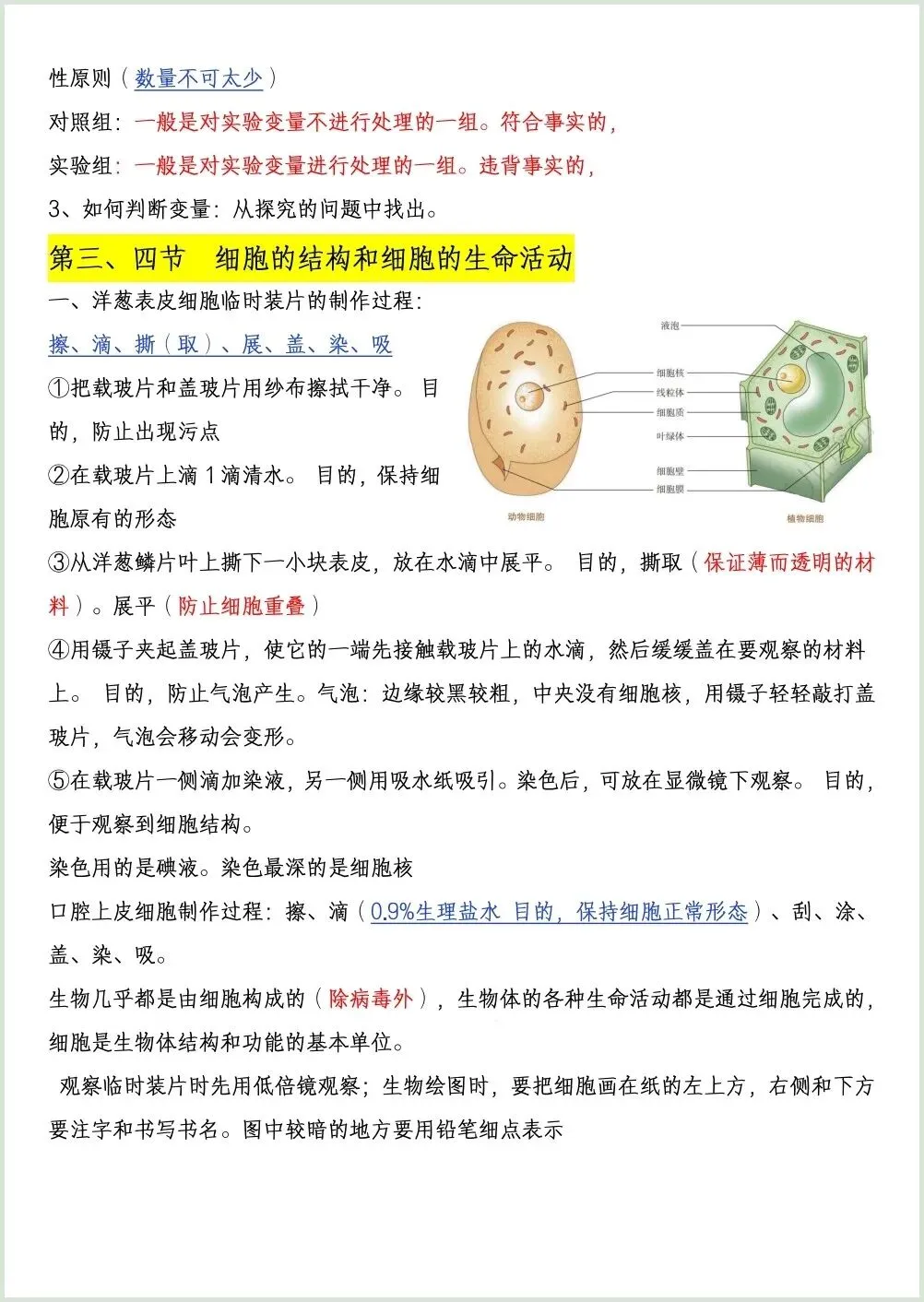 初一新七上生物全册知识点背读总结(冀少版)电子打印版!(2026 新版本)-第3张图片-四季读书网