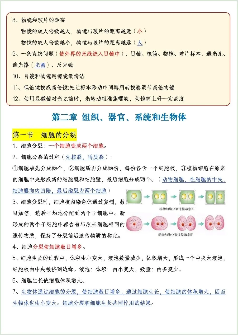 初一新七上生物全册知识点背读总结(冀少版)电子打印版!(2026 新版本)-第5张图片-四季读书网