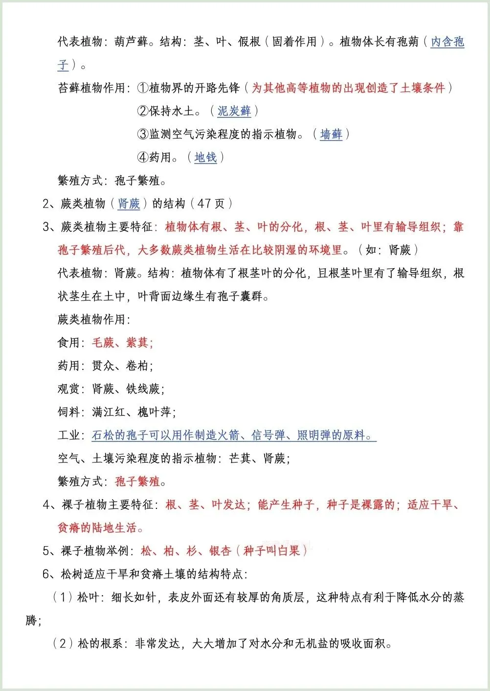 初一新七上生物全册知识点背读总结(冀少版)电子打印版!(2026 新版本)-第7张图片-四季读书网