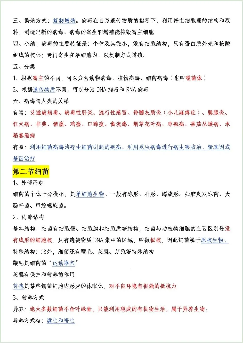初一新七上生物全册知识点背读总结(冀少版)电子打印版!(2026 新版本)-第10张图片-四季读书网