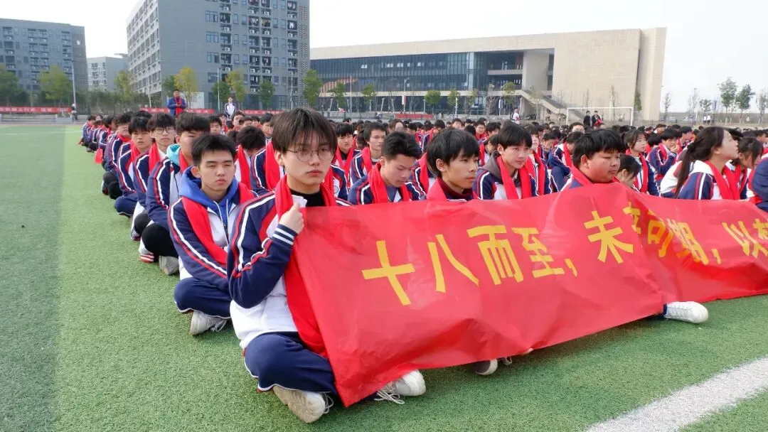 十八岁的印记:记2020级学生成人礼暨高考誓师大会那些灿烂的笑脸-第12张图片-四季读书网
