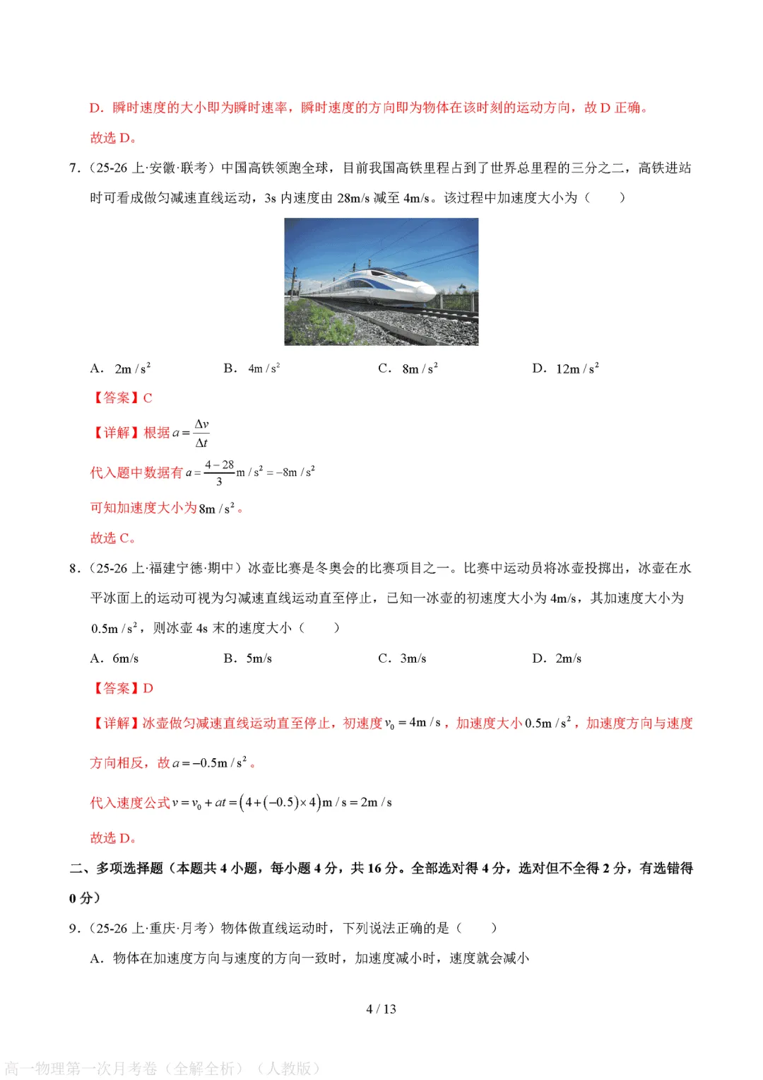 高一上册物理|第一次月考试卷(2026-2027学年)(考试版+解析版)-第8张图片-四季读书网 高一上册物理|第一次月考试卷(2026-2027学年)(考试版+解析版)-第8张图片-四季读书网