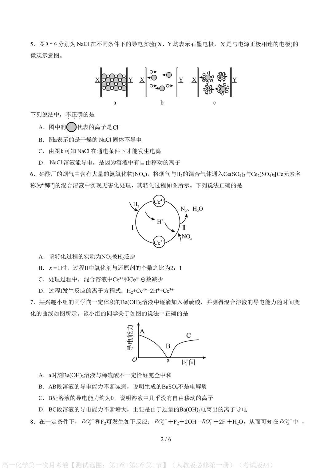高一上册化学|第一次月考试卷(2026-2027学年)(考试版+解析版)-第2张图片-四季读书网 高一上册化学|第一次月考试卷(2026-2027学年)(考试版+解析版)-第2张图片-四季读书网