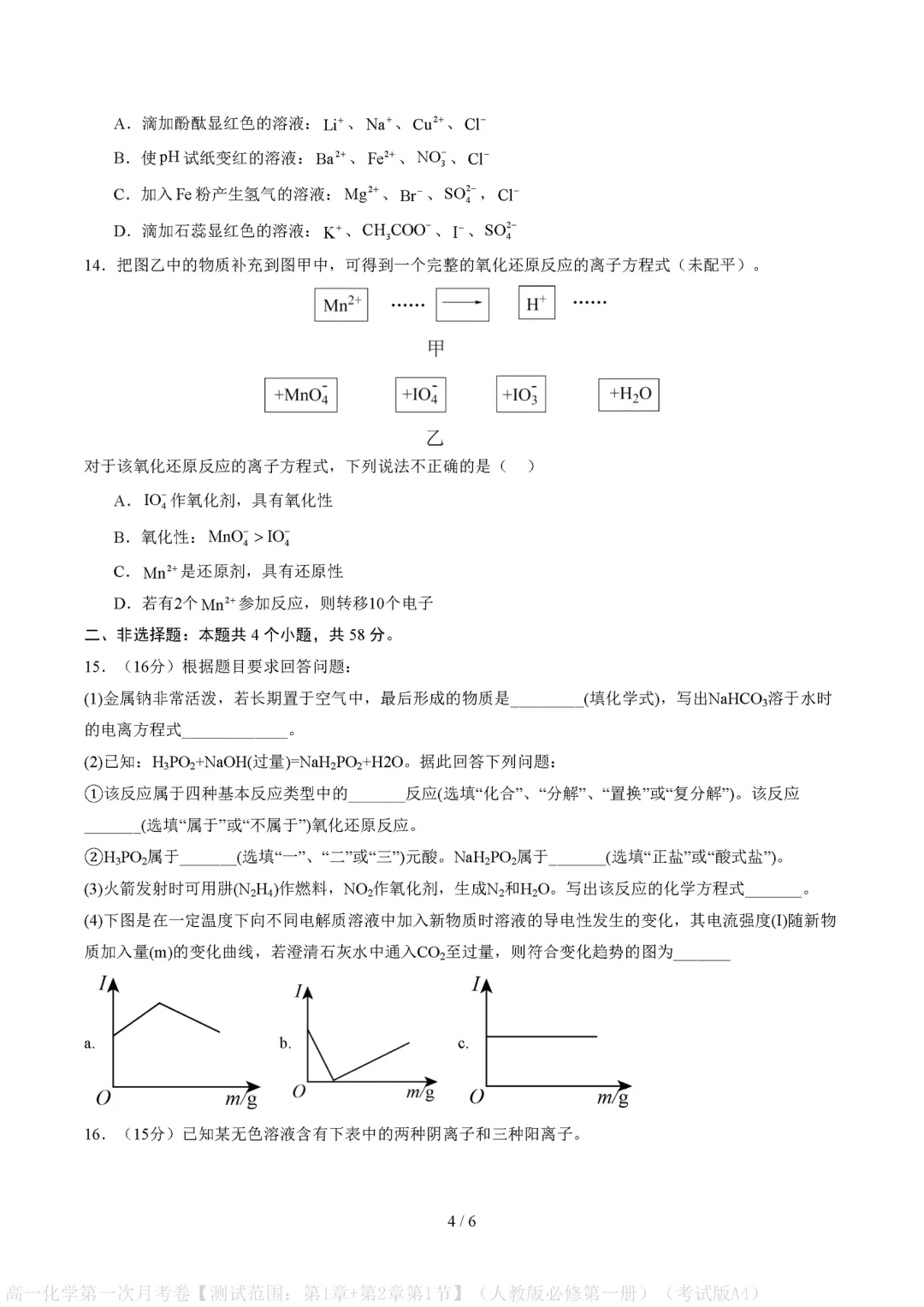 高一上册化学|第一次月考试卷(2026-2027学年)(考试版+解析版)-第4张图片-四季读书网 高一上册化学|第一次月考试卷(2026-2027学年)(考试版+解析版)-第4张图片-四季读书网