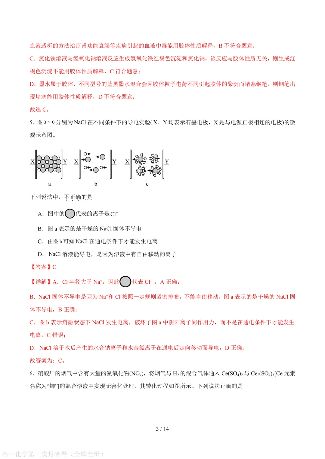 高一上册化学|第一次月考试卷(2026-2027学年)(考试版+解析版)-第7张图片-四季读书网 高一上册化学|第一次月考试卷(2026-2027学年)(考试版+解析版)-第7张图片-四季读书网