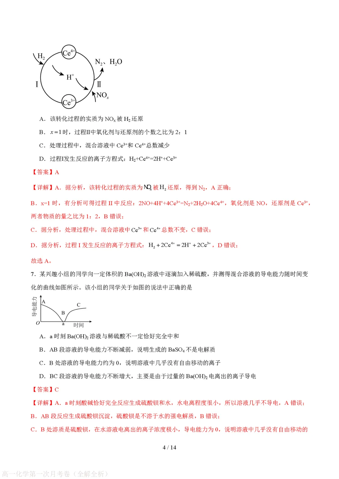 高一上册化学|第一次月考试卷(2026-2027学年)(考试版+解析版)-第8张图片-四季读书网 高一上册化学|第一次月考试卷(2026-2027学年)(考试版+解析版)-第8张图片-四季读书网