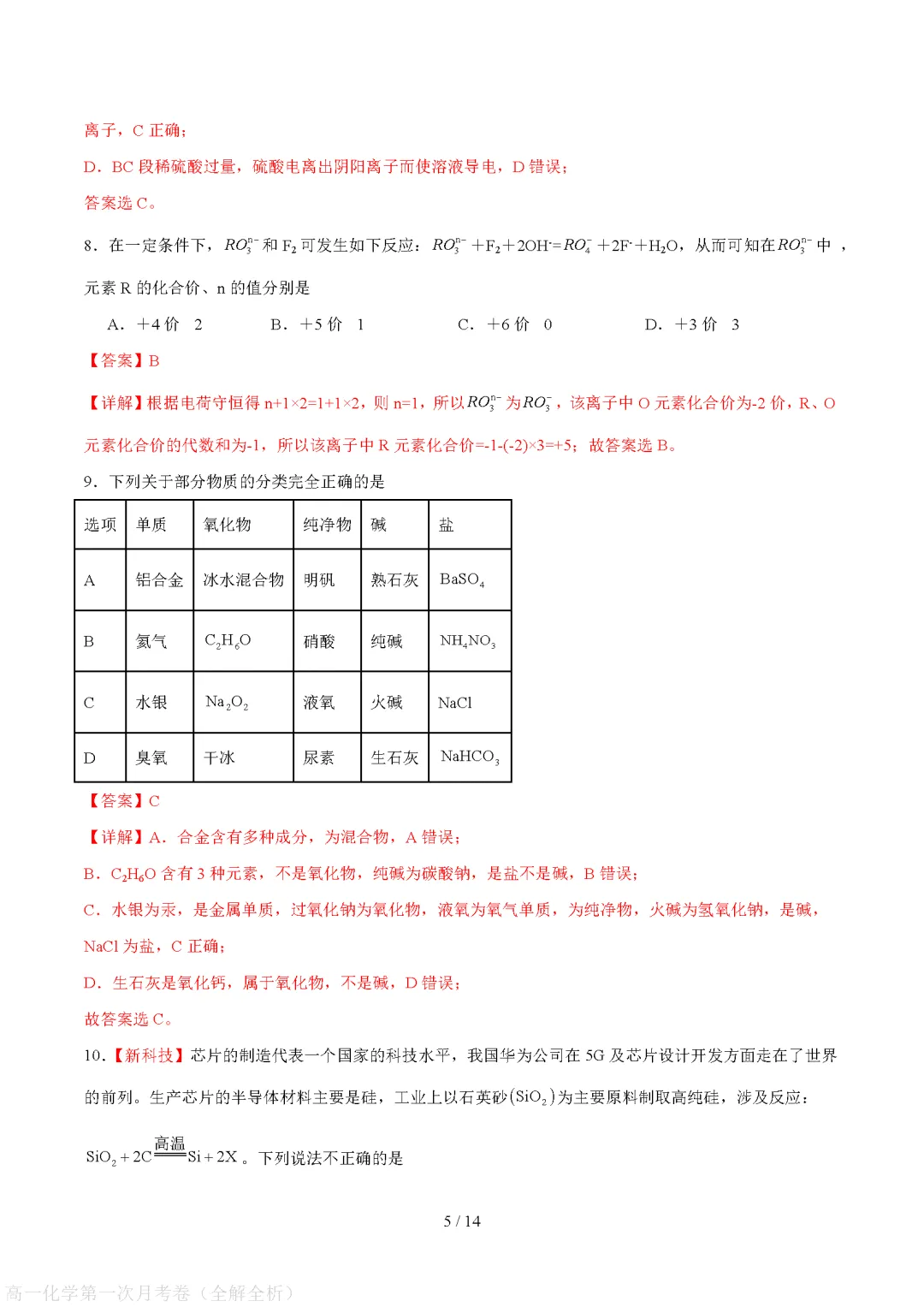 高一上册化学|第一次月考试卷(2026-2027学年)(考试版+解析版)-第9张图片-四季读书网 高一上册化学|第一次月考试卷(2026-2027学年)(考试版+解析版)-第9张图片-四季读书网