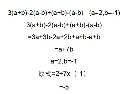 初一·整式的化简求值——整体代入法-第3张图片-四季读书网 初一·整式的化简求值——整体代入法-第3张图片-四季读书网