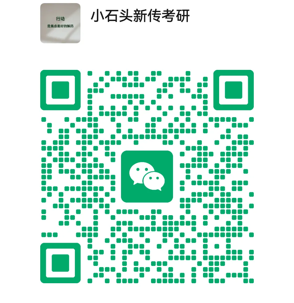 小石头新传考研第二次全真模拟考试顺利落幕-第10张图片-四季读书网