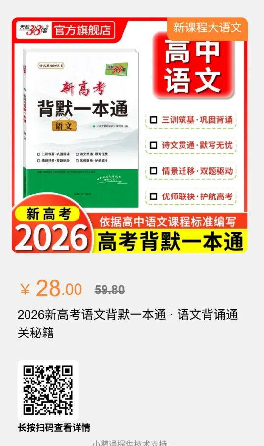 2027高考必备 | 60篇必背篇目易错字挖空汇编+答案-第4张图片-四季读书网