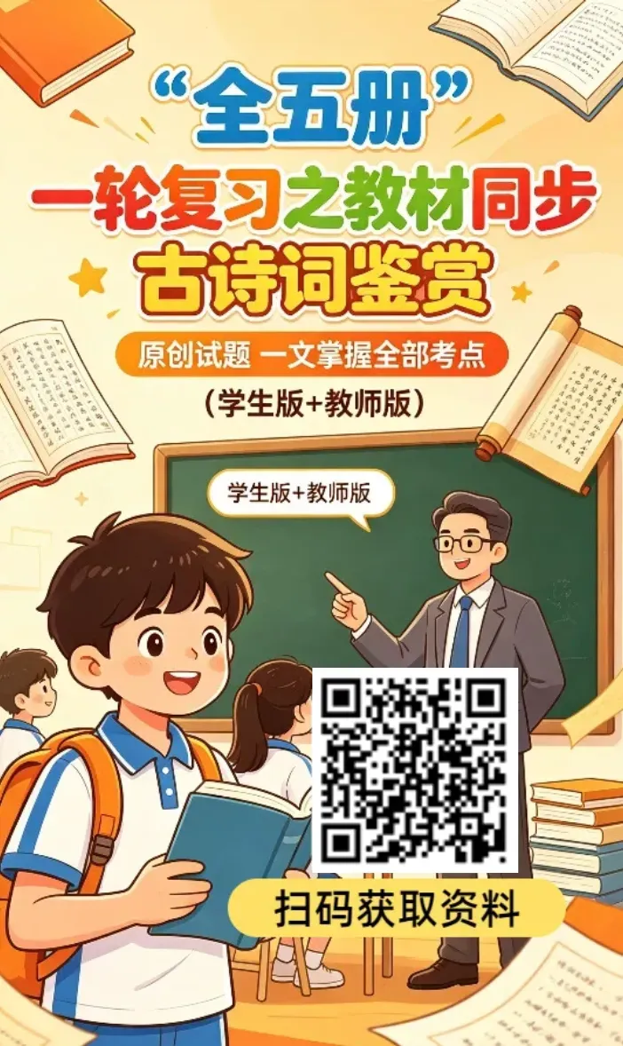2027高考必备 | 60篇必背篇目易错字挖空汇编+答案-第5张图片-四季读书网