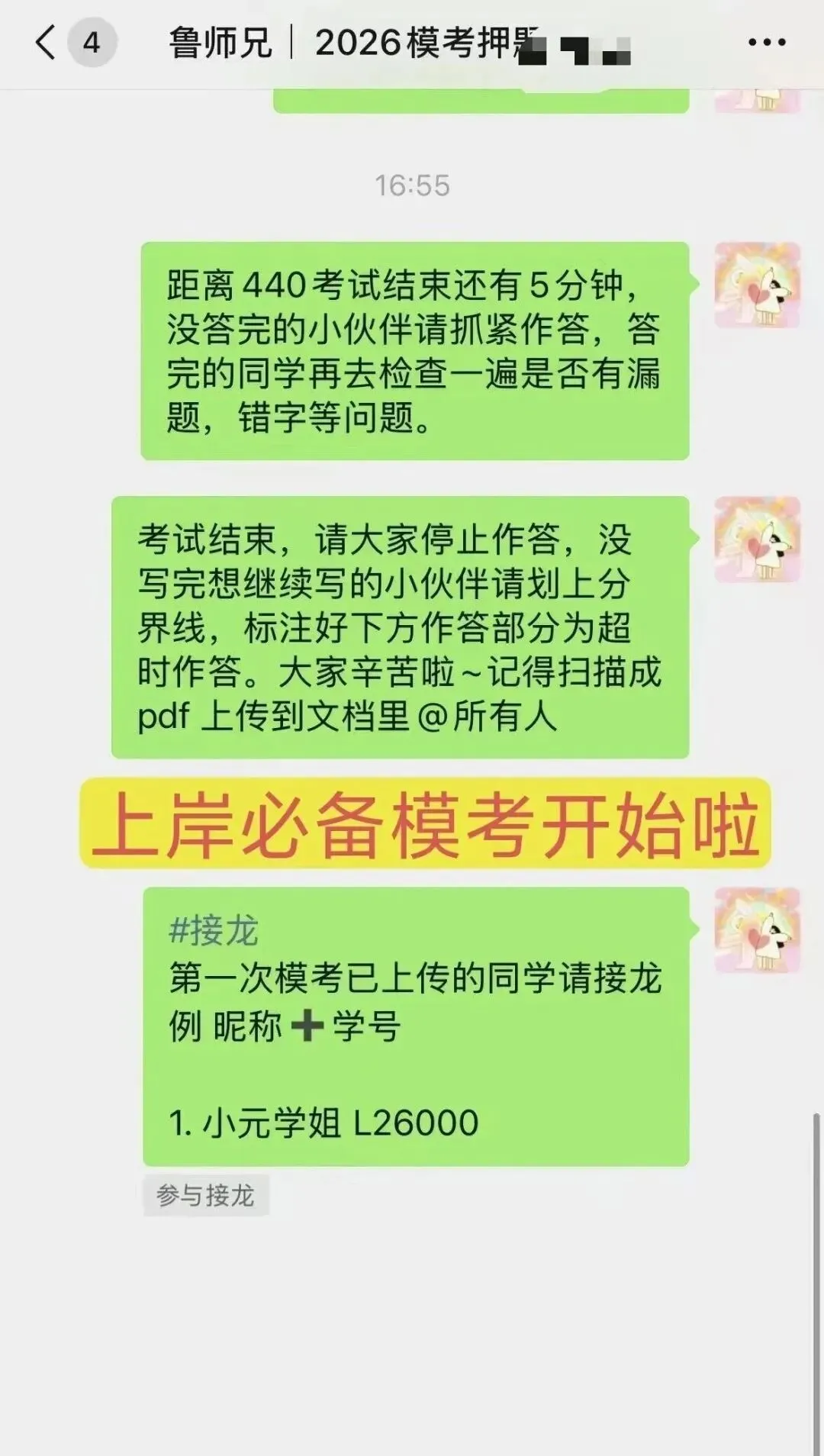 2027山师新传考研模考班正式上线-第9张图片-四季读书网