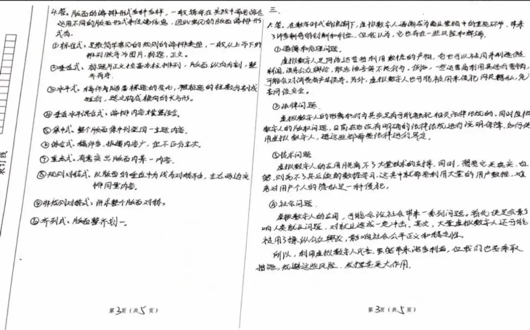2027山师新传考研模考班正式上线-第13张图片-四季读书网