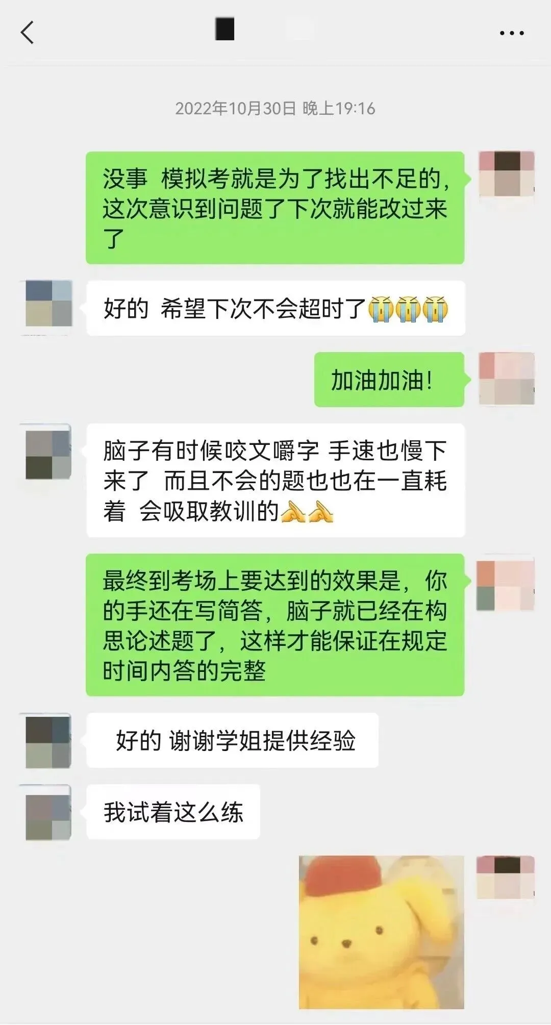 2027山师新传考研模考班正式上线-第14张图片-四季读书网