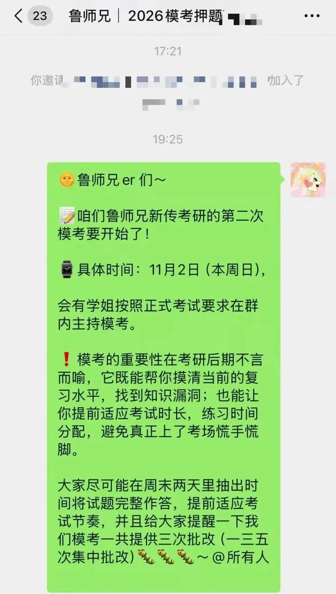 2027山师新传考研模考班正式上线-第17张图片-四季读书网