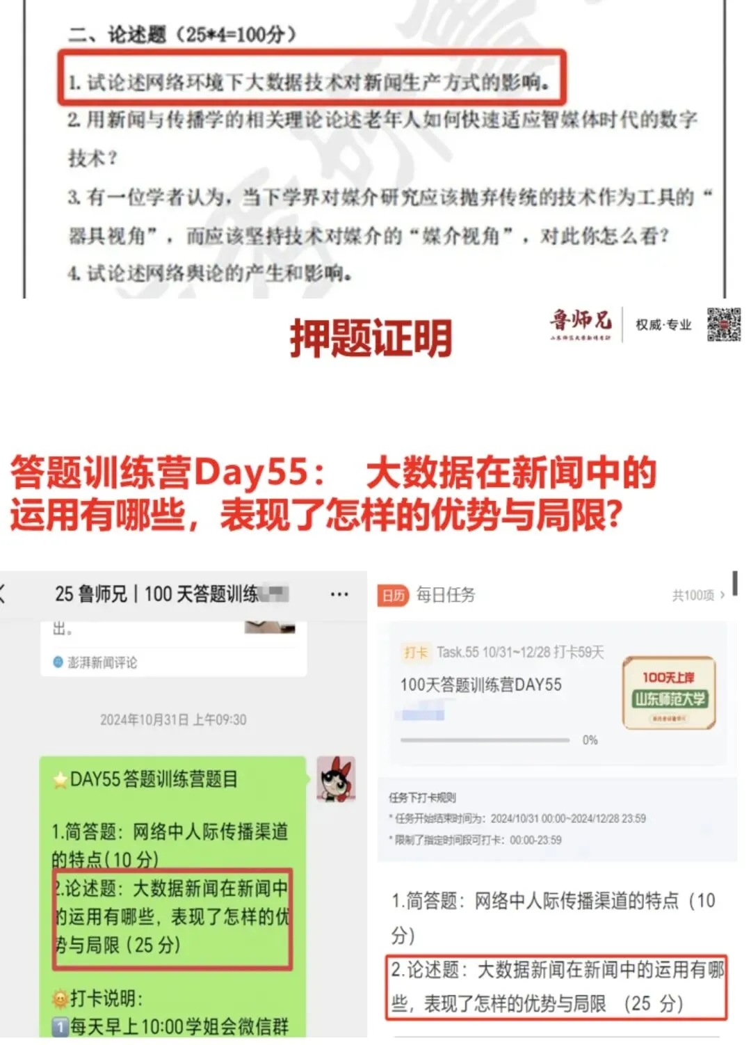 2027山师新传考研模考班正式上线-第20张图片-四季读书网