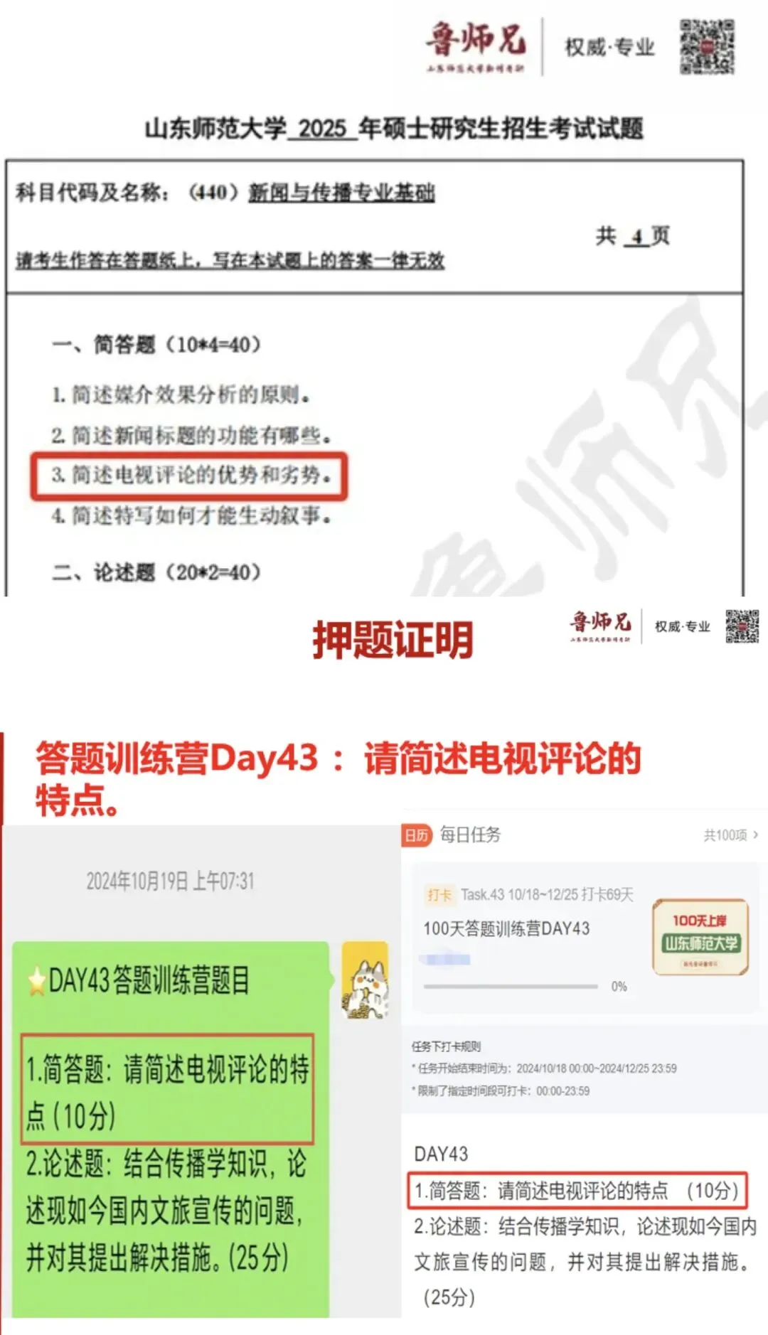 2027山师新传考研模考班正式上线-第22张图片-四季读书网