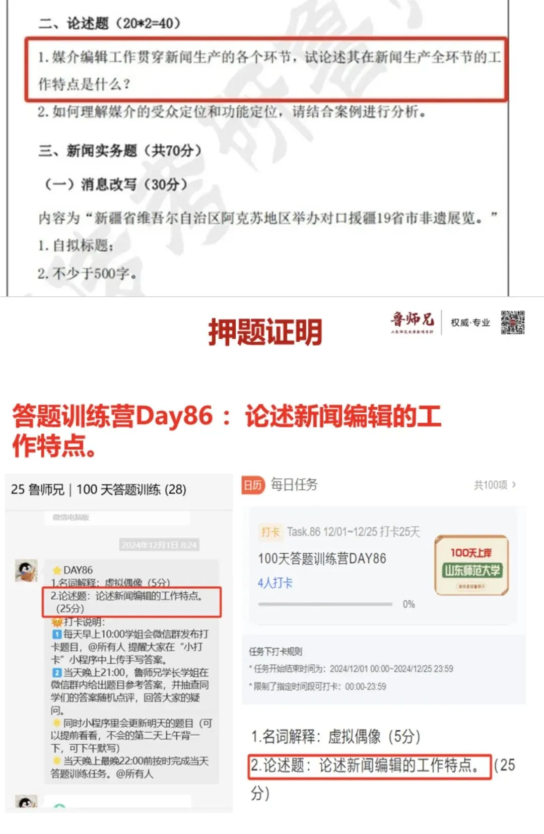 2027山师新传考研模考班正式上线-第24张图片-四季读书网