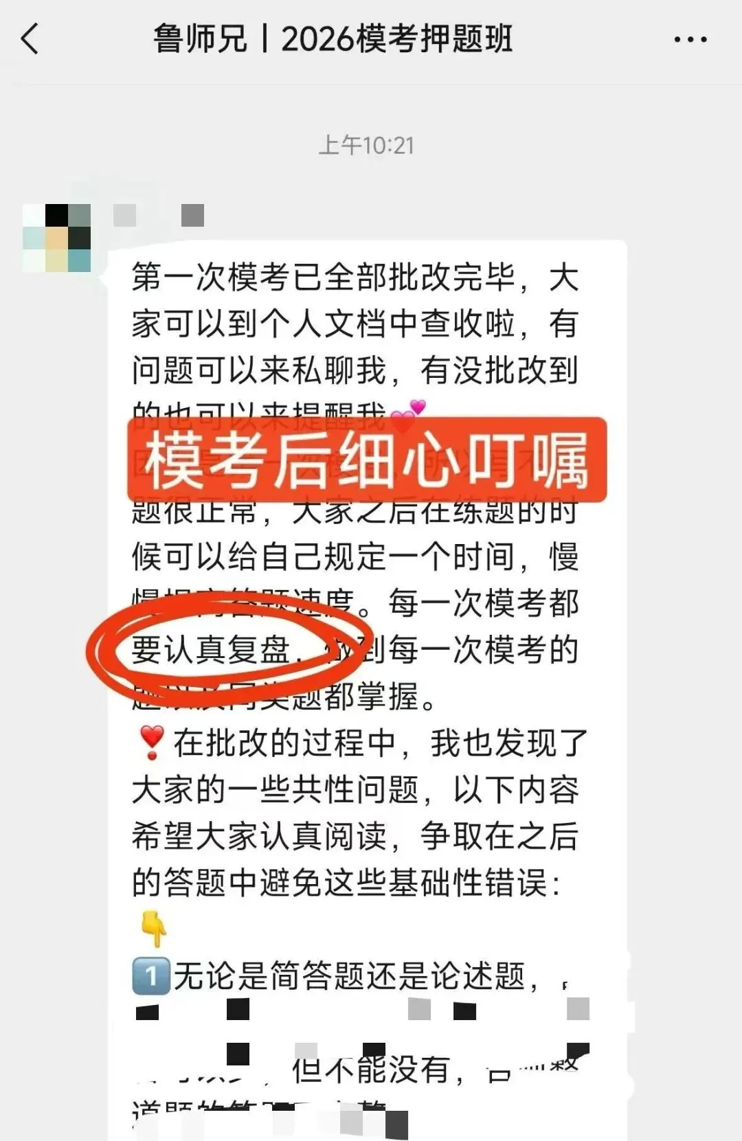 2027山师新传考研模考班正式上线-第25张图片-四季读书网