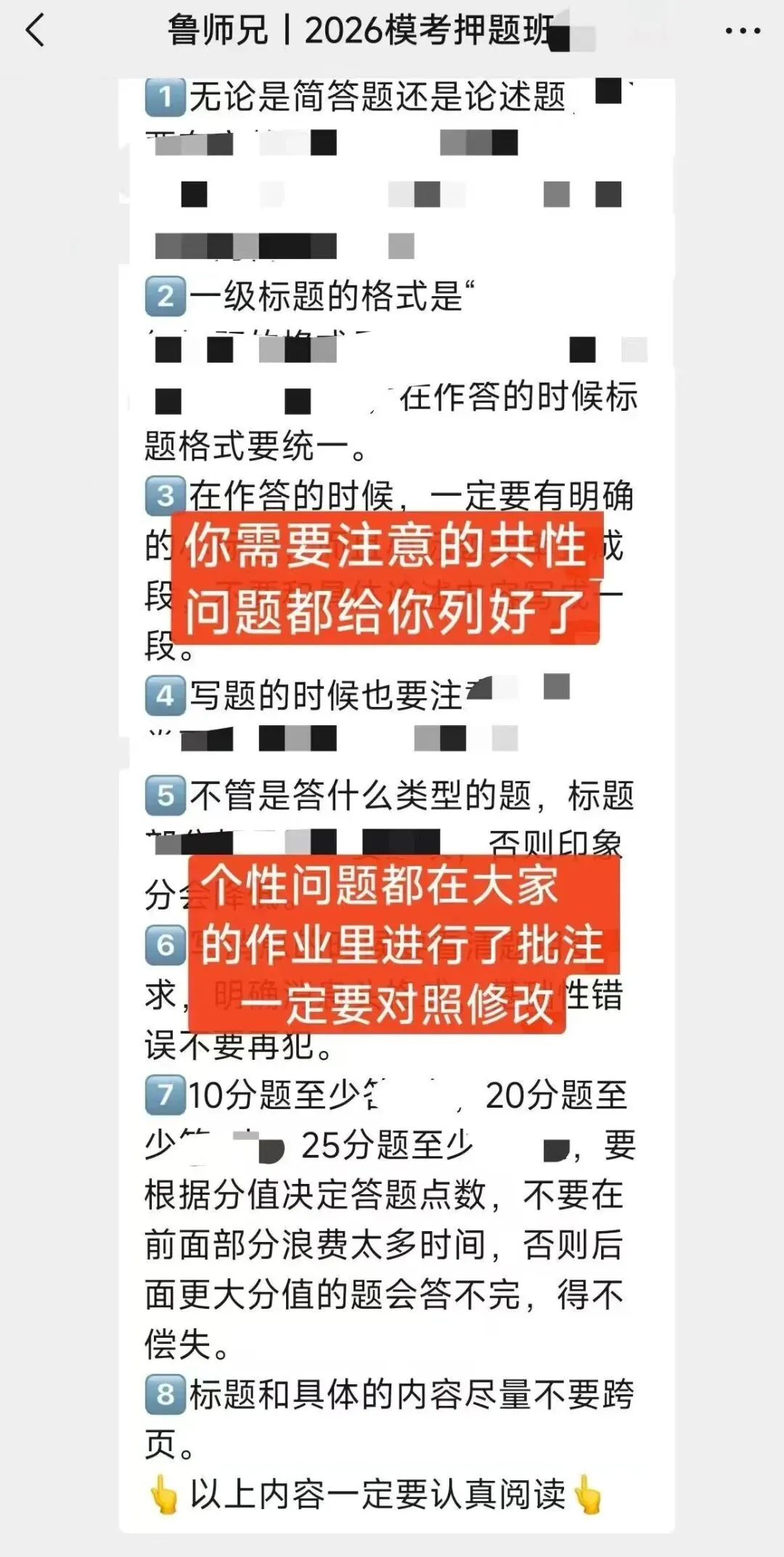 2027山师新传考研模考班正式上线-第26张图片-四季读书网
