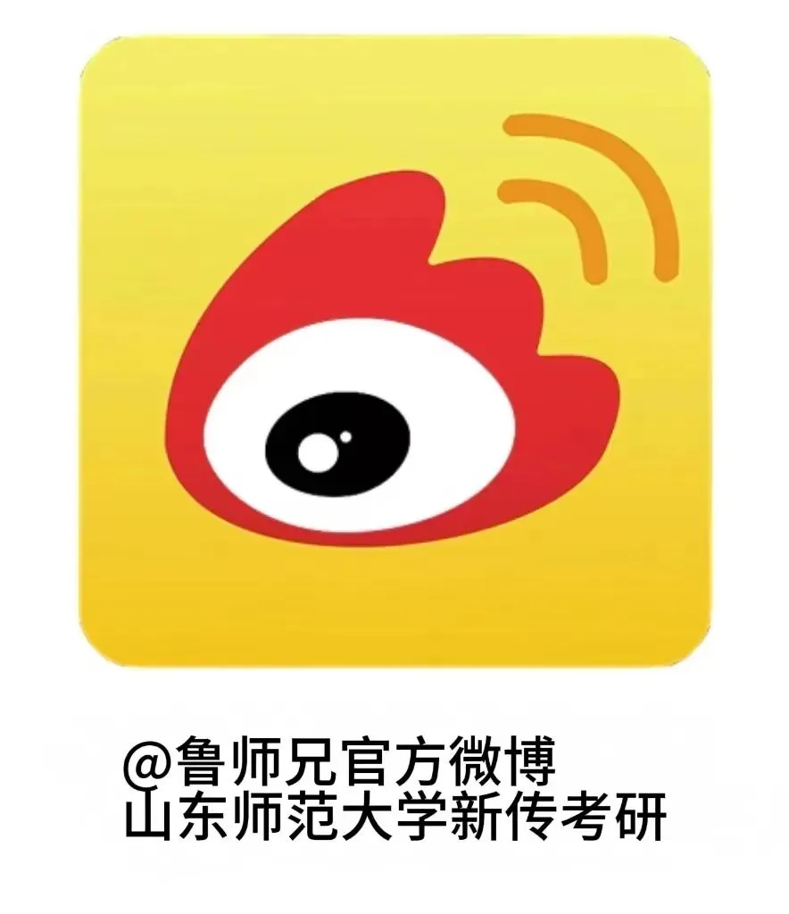 2027山师新传考研模考班正式上线-第40张图片-四季读书网