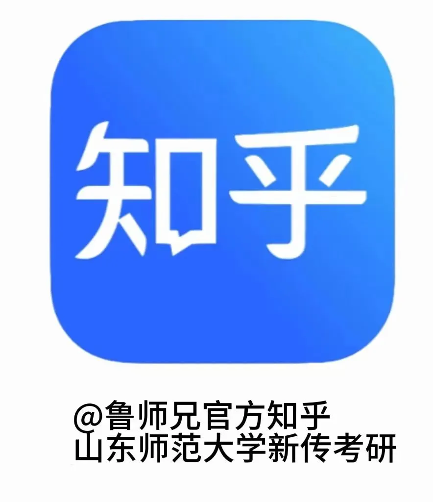 2027山师新传考研模考班正式上线-第41张图片-四季读书网