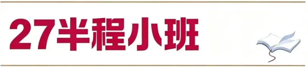 2027山师新传考研模考班正式上线-第2张图片-四季读书网 2027山师新传考研模考班正式上线-第2张图片-四季读书网