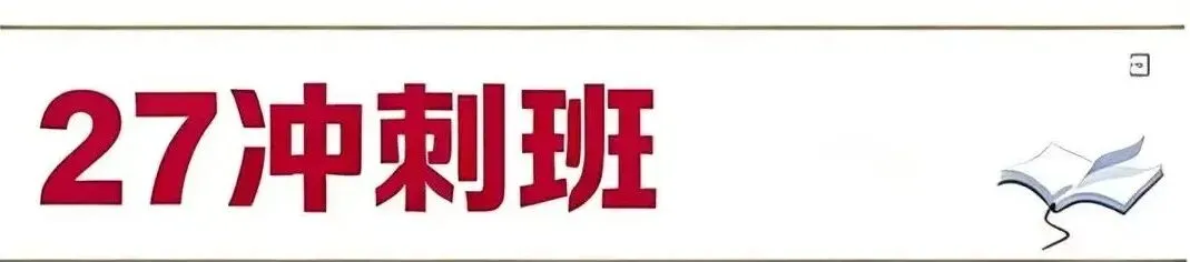 2027山师新传考研模考班正式上线-第3张图片-四季读书网 2027山师新传考研模考班正式上线-第3张图片-四季读书网
