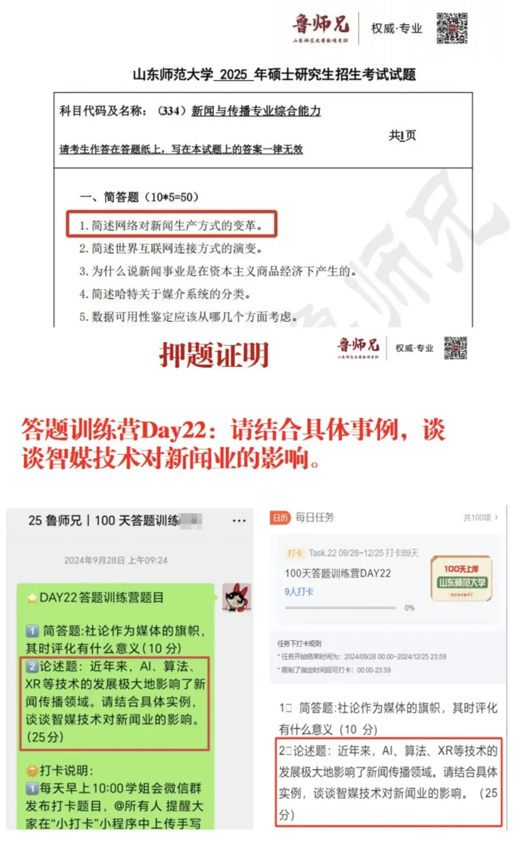 2027山师新传考研模考班正式上线-第18张图片-四季读书网 2027山师新传考研模考班正式上线-第18张图片-四季读书网