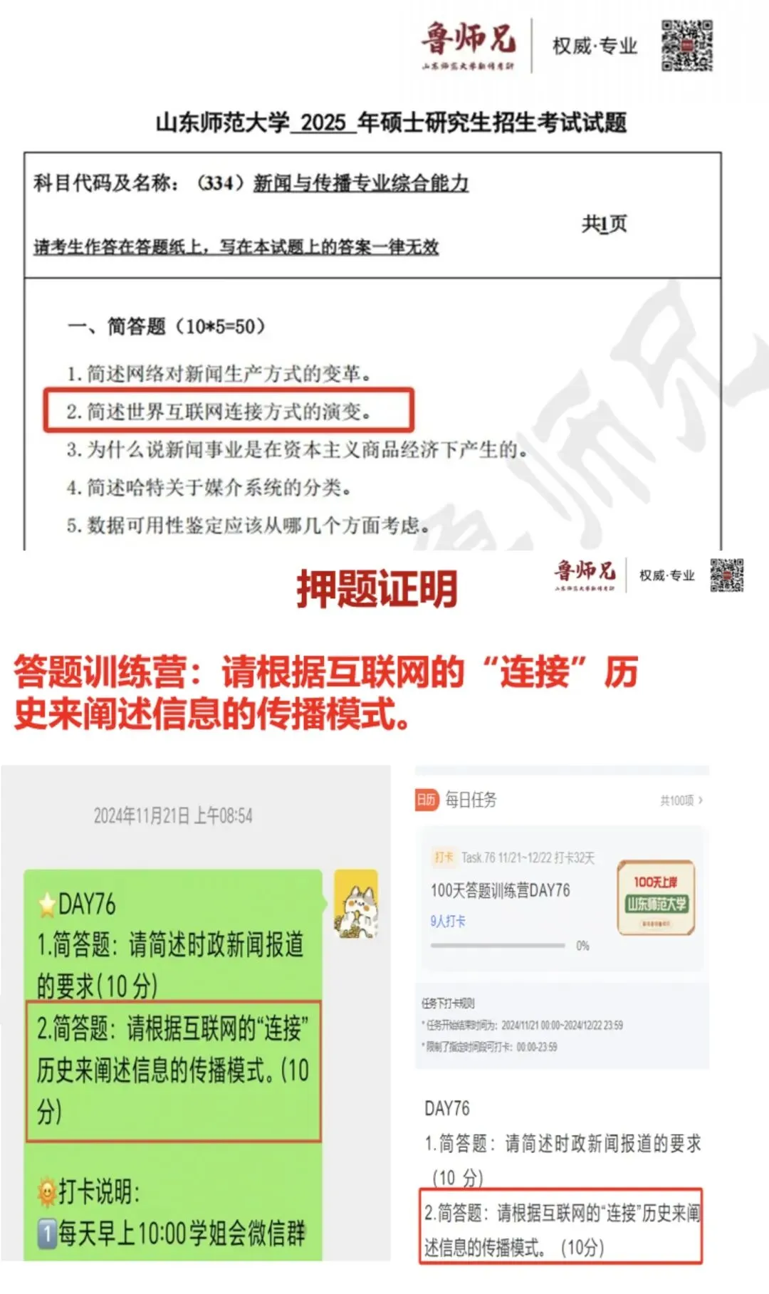 2027山师新传考研模考班正式上线-第19张图片-四季读书网 2027山师新传考研模考班正式上线-第19张图片-四季读书网