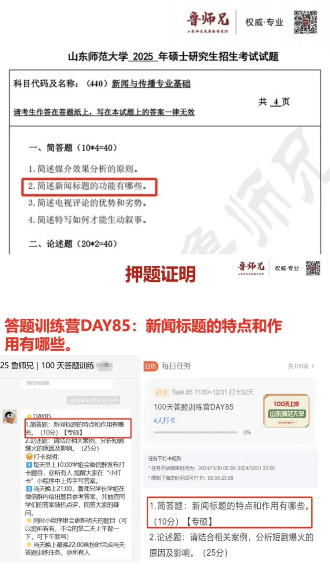 2027山师新传考研模考班正式上线-第21张图片-四季读书网 2027山师新传考研模考班正式上线-第21张图片-四季读书网