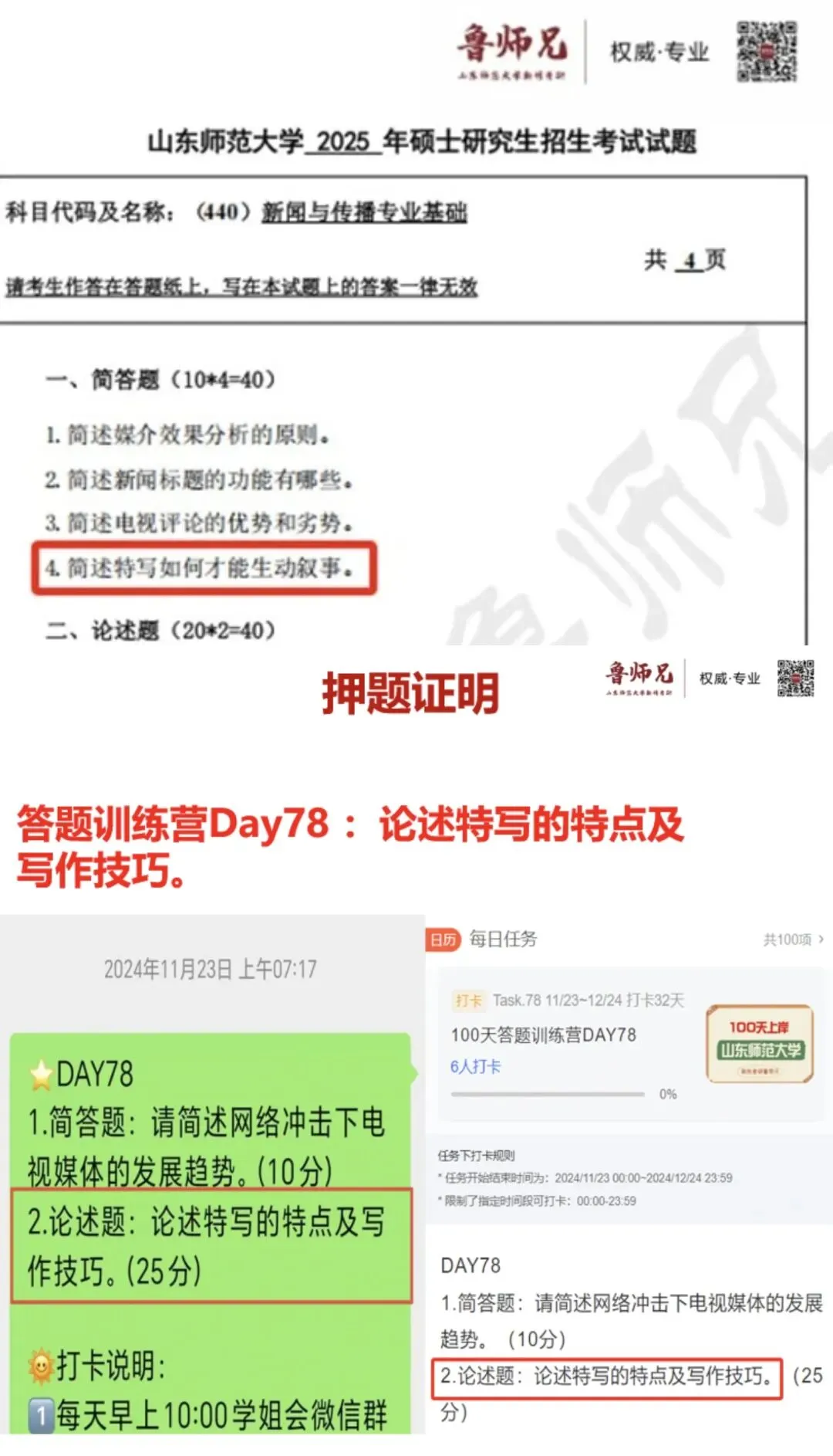 2027山师新传考研模考班正式上线-第23张图片-四季读书网 2027山师新传考研模考班正式上线-第23张图片-四季读书网